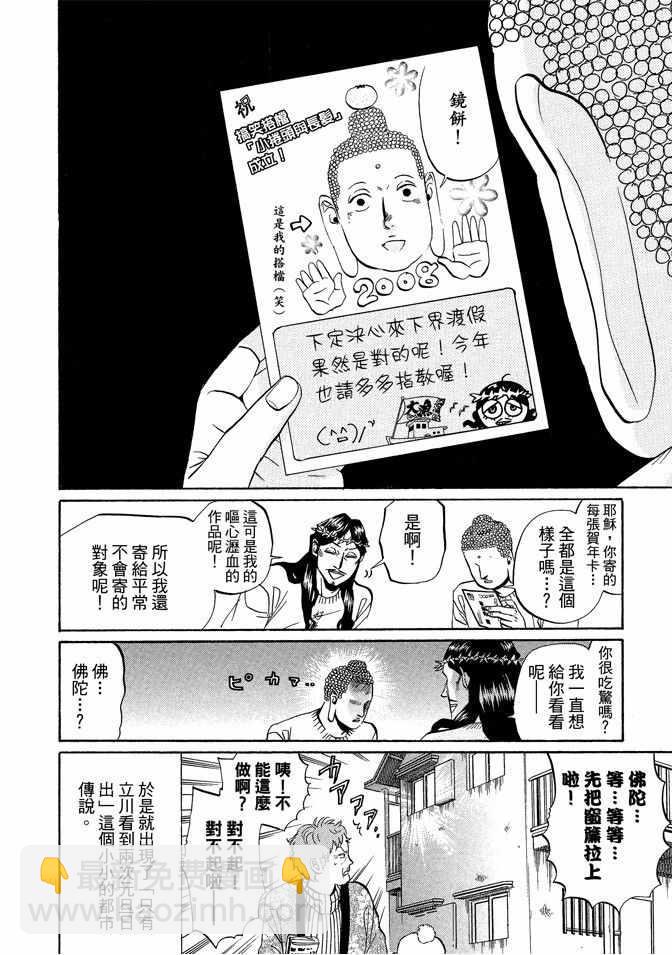 圣☆哥传 - 第2卷(1/3) - 8