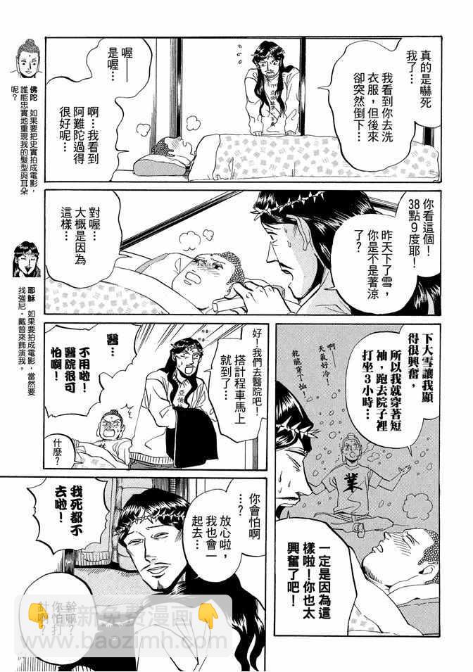 圣☆哥传 - 第2卷(1/3) - 5