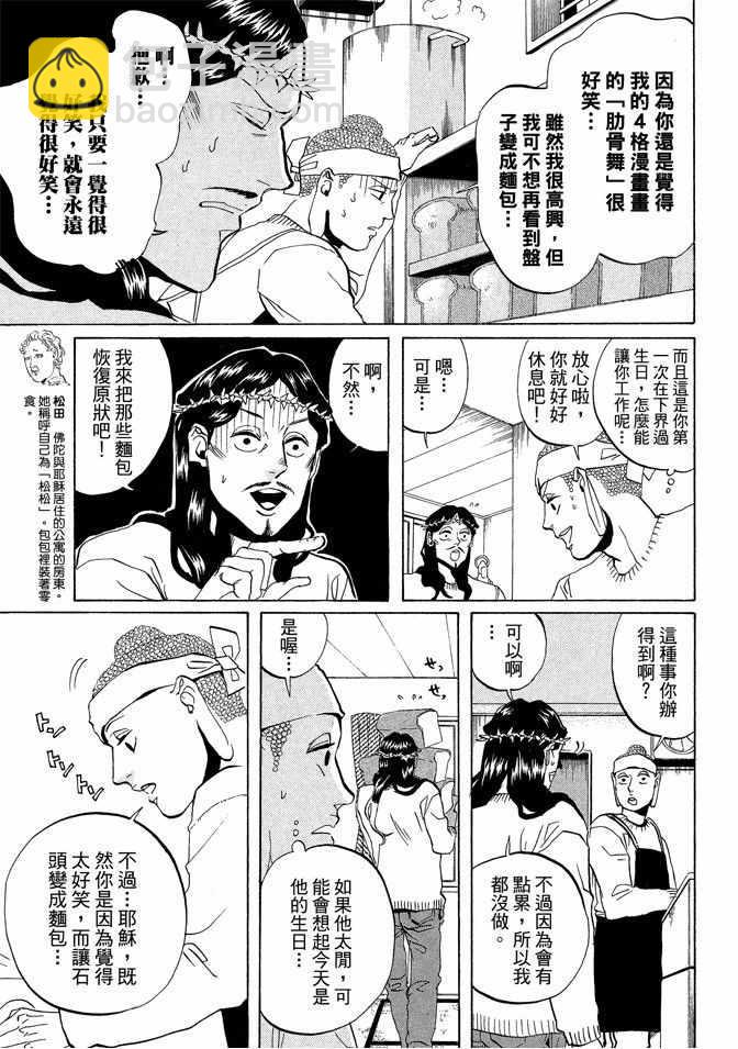 圣☆哥传 - 第2卷(1/3) - 1