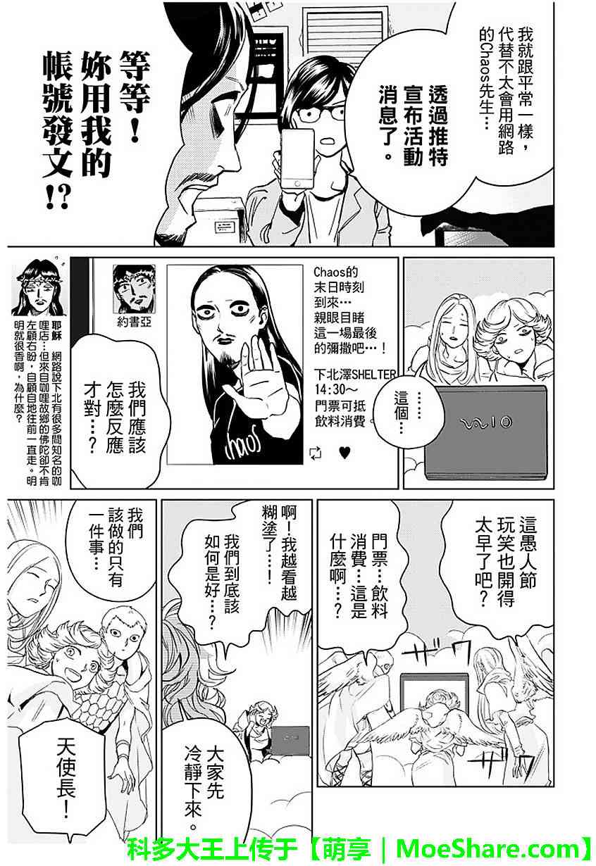 聖☆哥傳 - 第94話 - 1