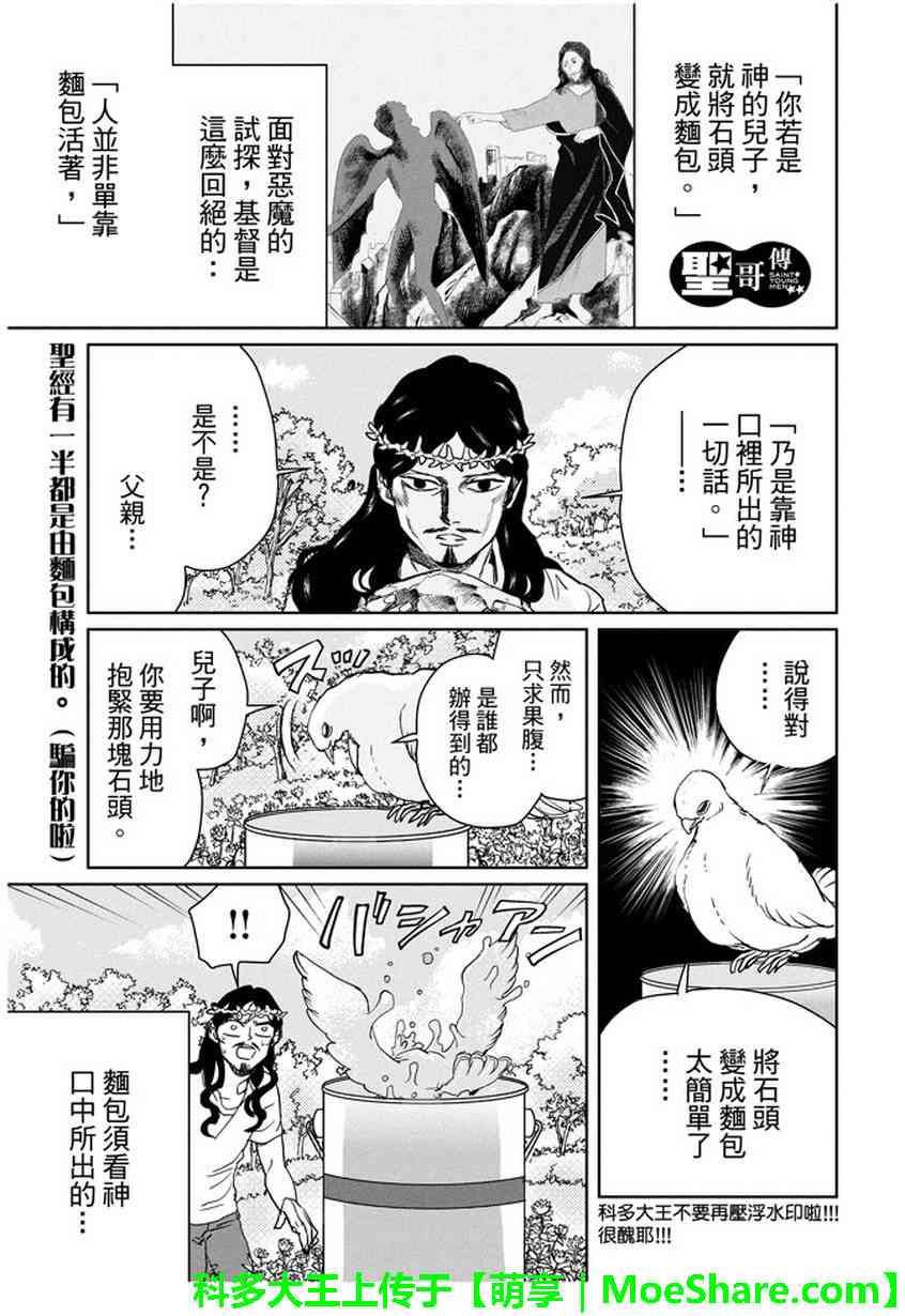 圣☆哥传 - 第96话 - 1