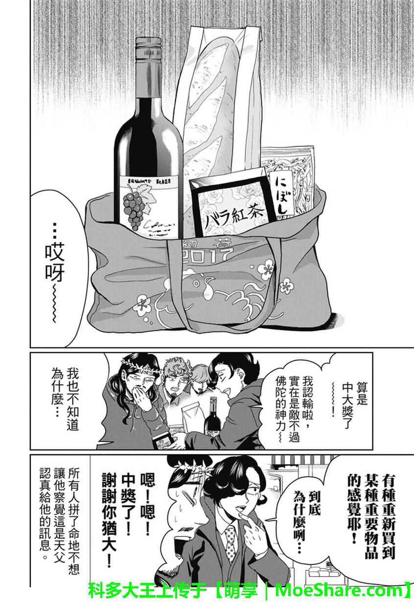 聖☆哥傳 - 第100話 - 2