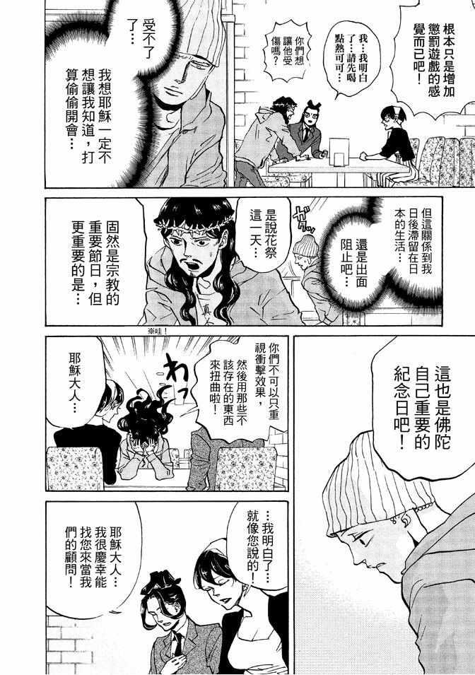 圣☆哥传 - 第12卷(1/3) - 4