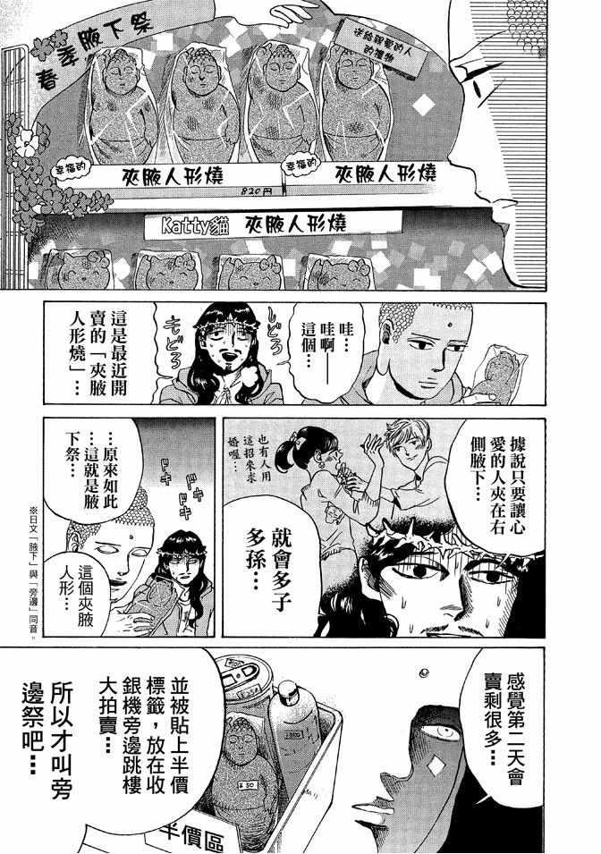 圣☆哥传 - 第12卷(1/3) - 7