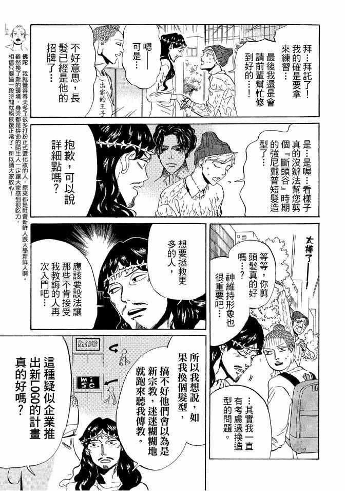 聖☆哥傳 - 第12卷(1/3) - 1