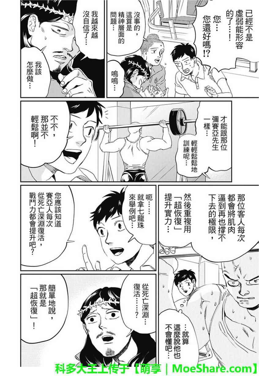 聖☆哥傳 - 第104話 - 4