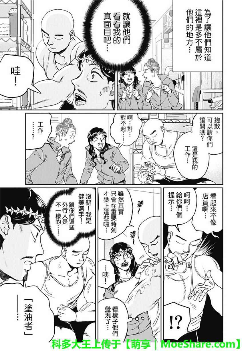 聖☆哥傳 - 第104話 - 3