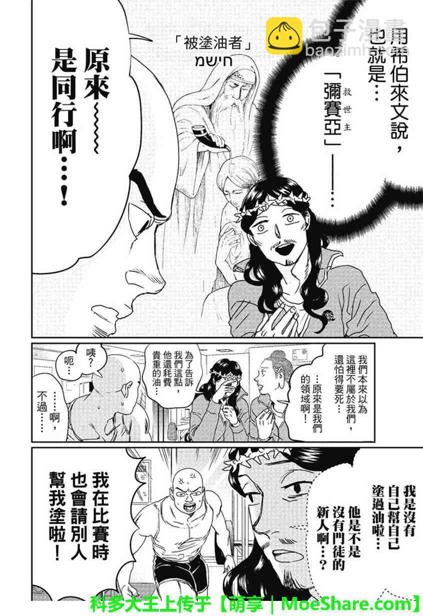 聖☆哥傳 - 第104話 - 4