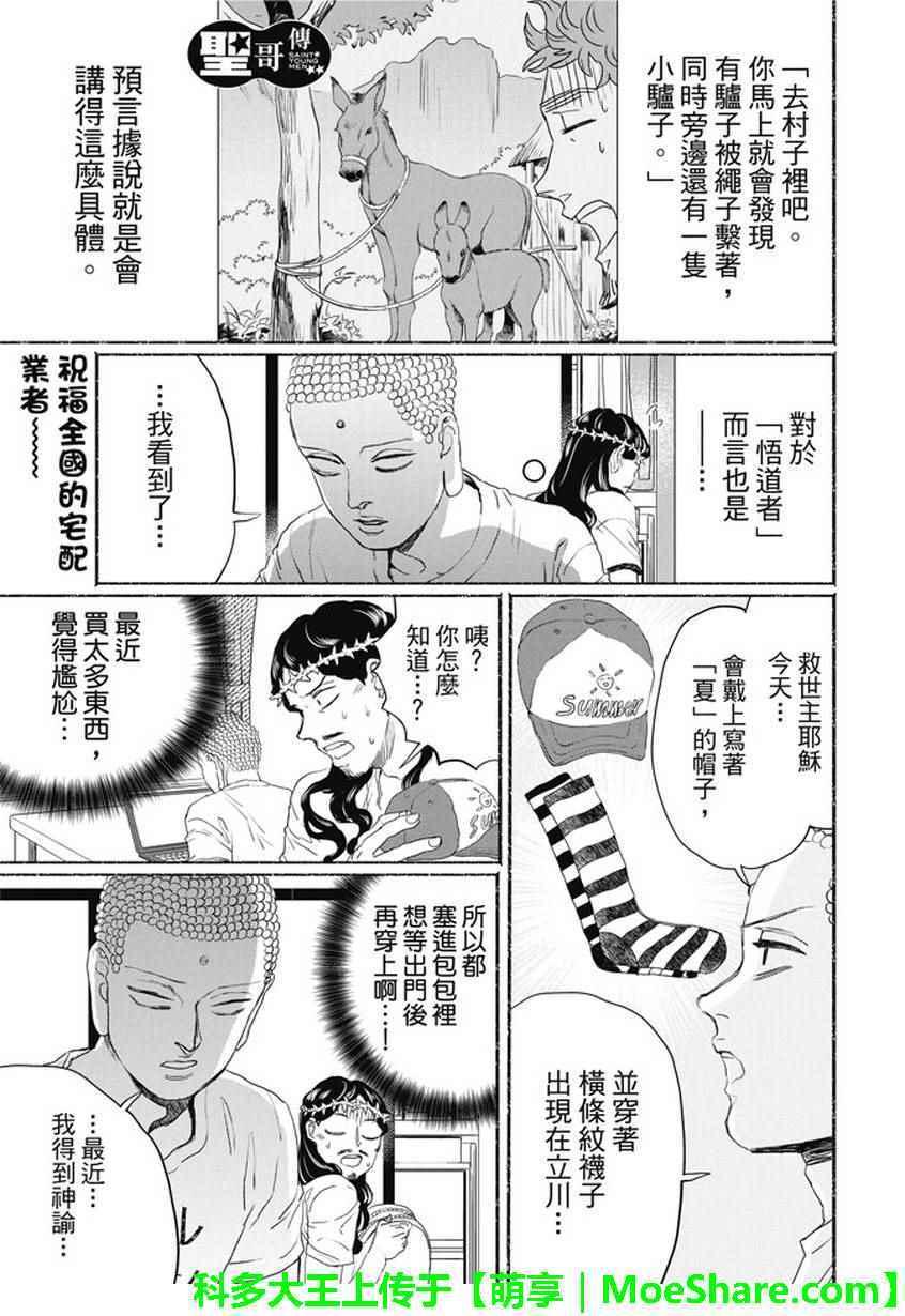 聖☆哥傳 - 第106話 - 1