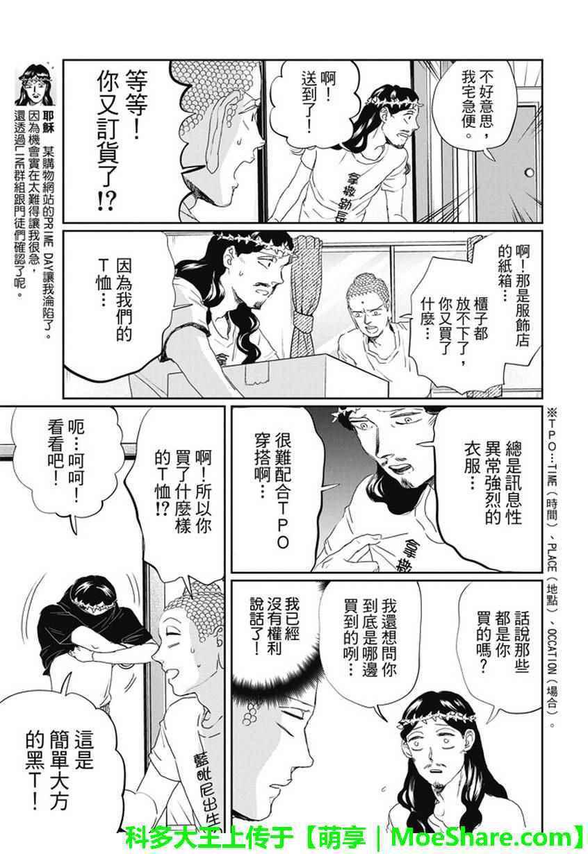 圣☆哥传 - 第106话 - 3