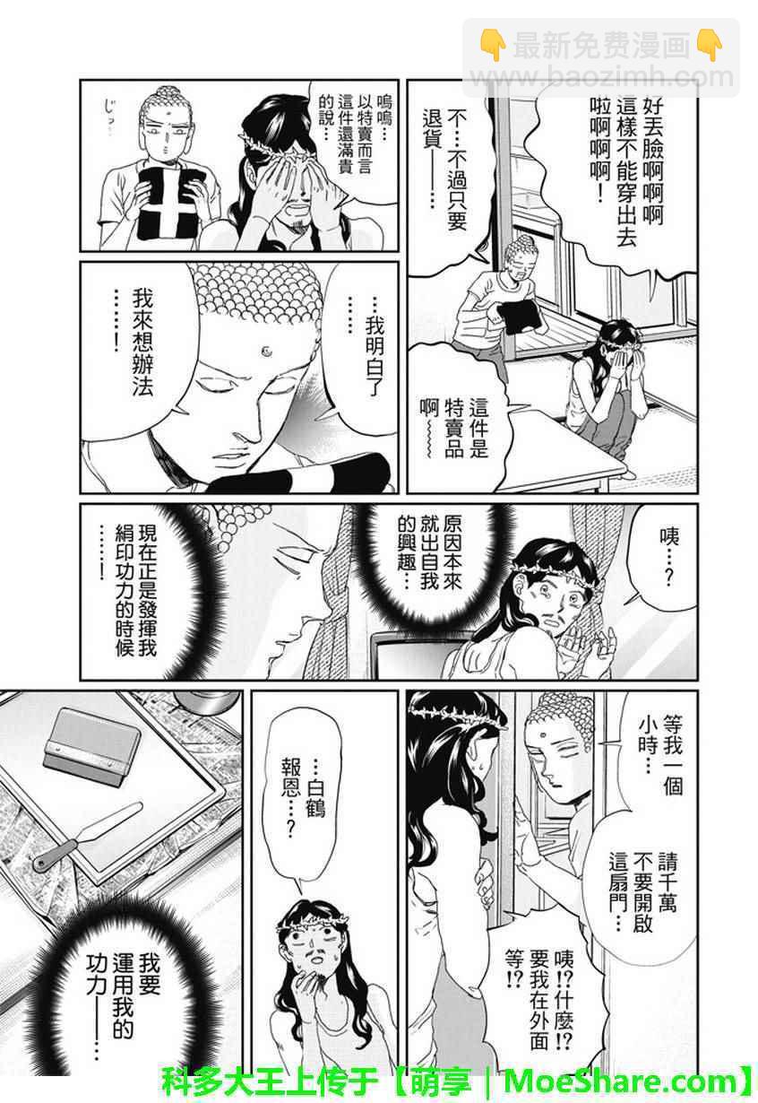 聖☆哥傳 - 第106話 - 1