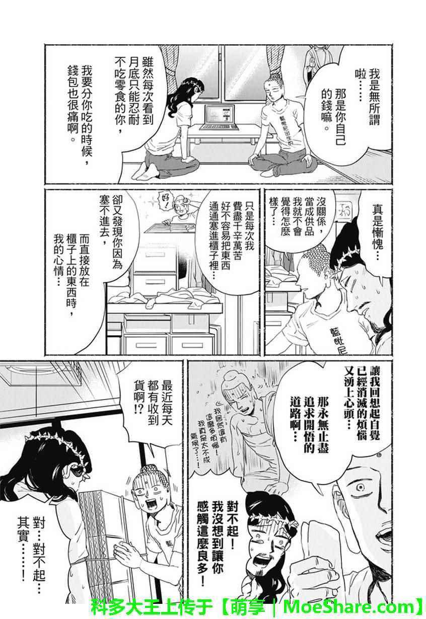 聖☆哥傳 - 第106話 - 3