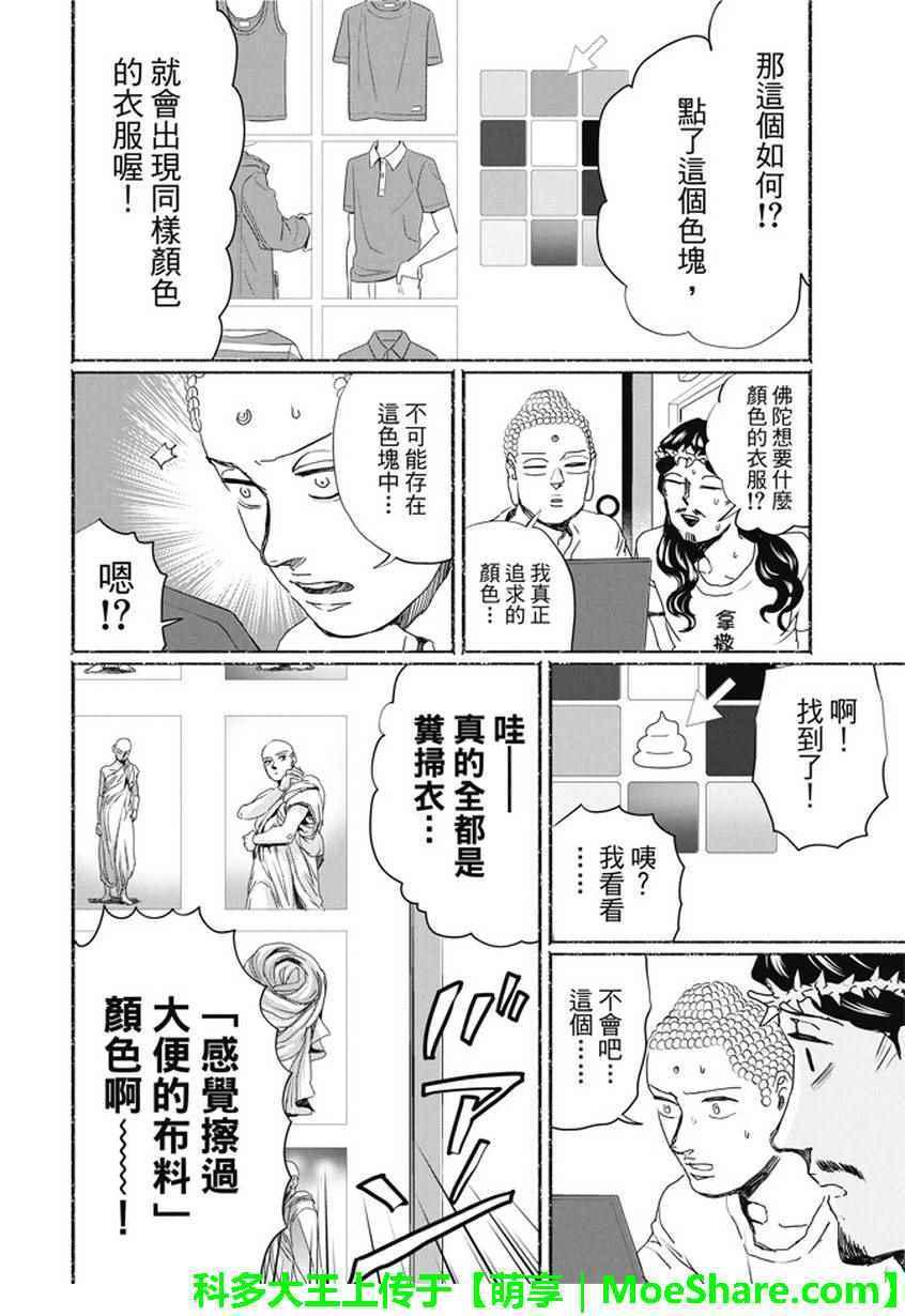 圣☆哥传 - 第106话 - 4