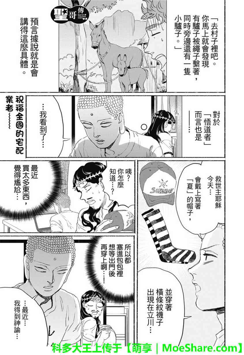 圣☆哥传 - 第108话 - 1