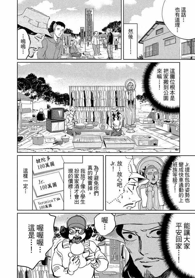 圣☆哥传 - 第14卷(1/3) - 6