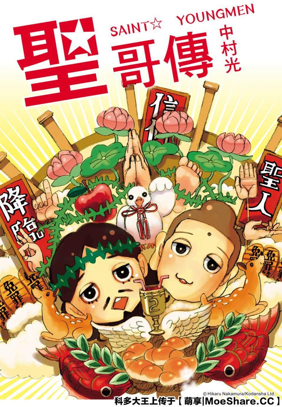 圣☆哥传 - 第134话 - 1