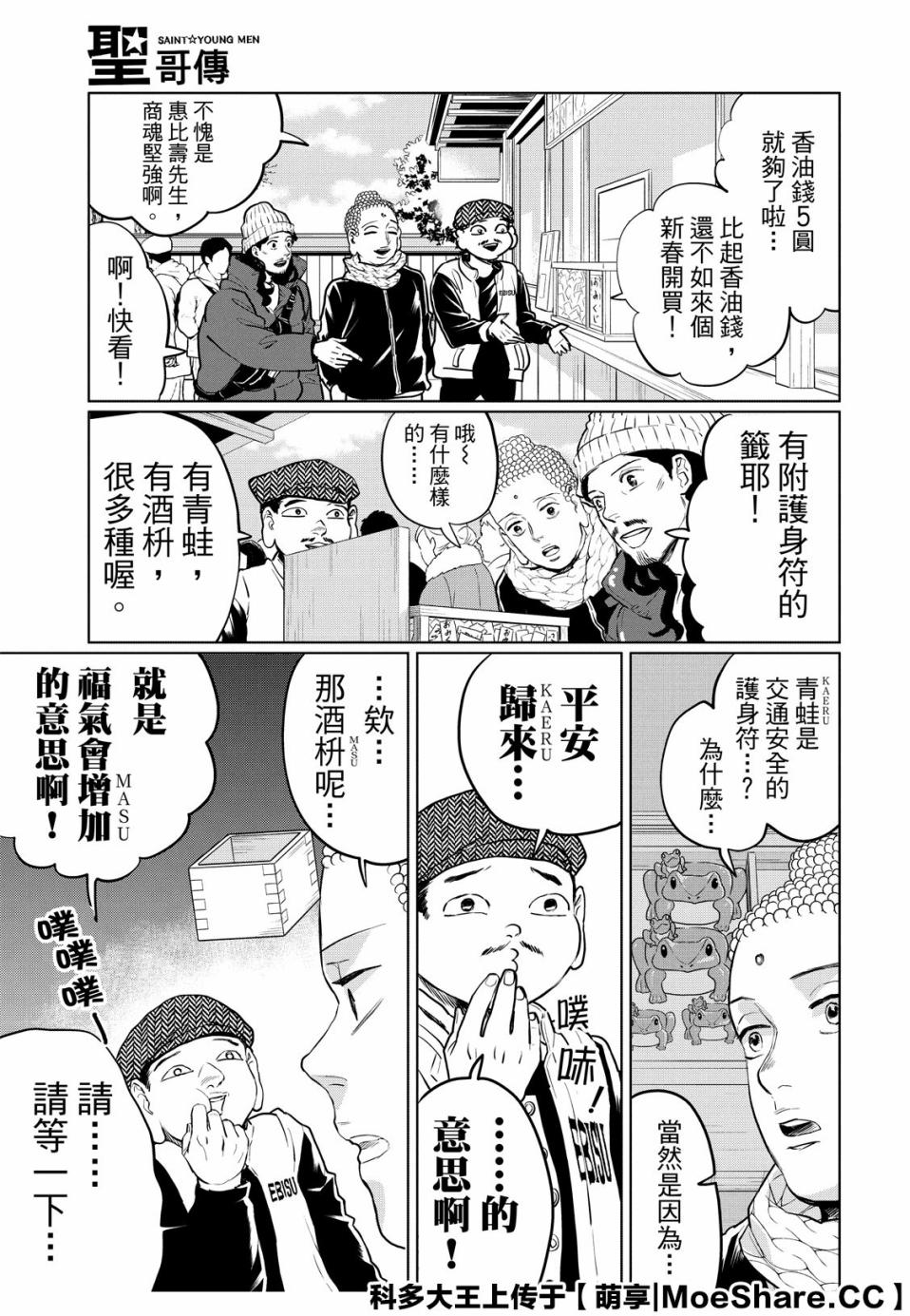 聖☆哥傳 - 第136話 - 1