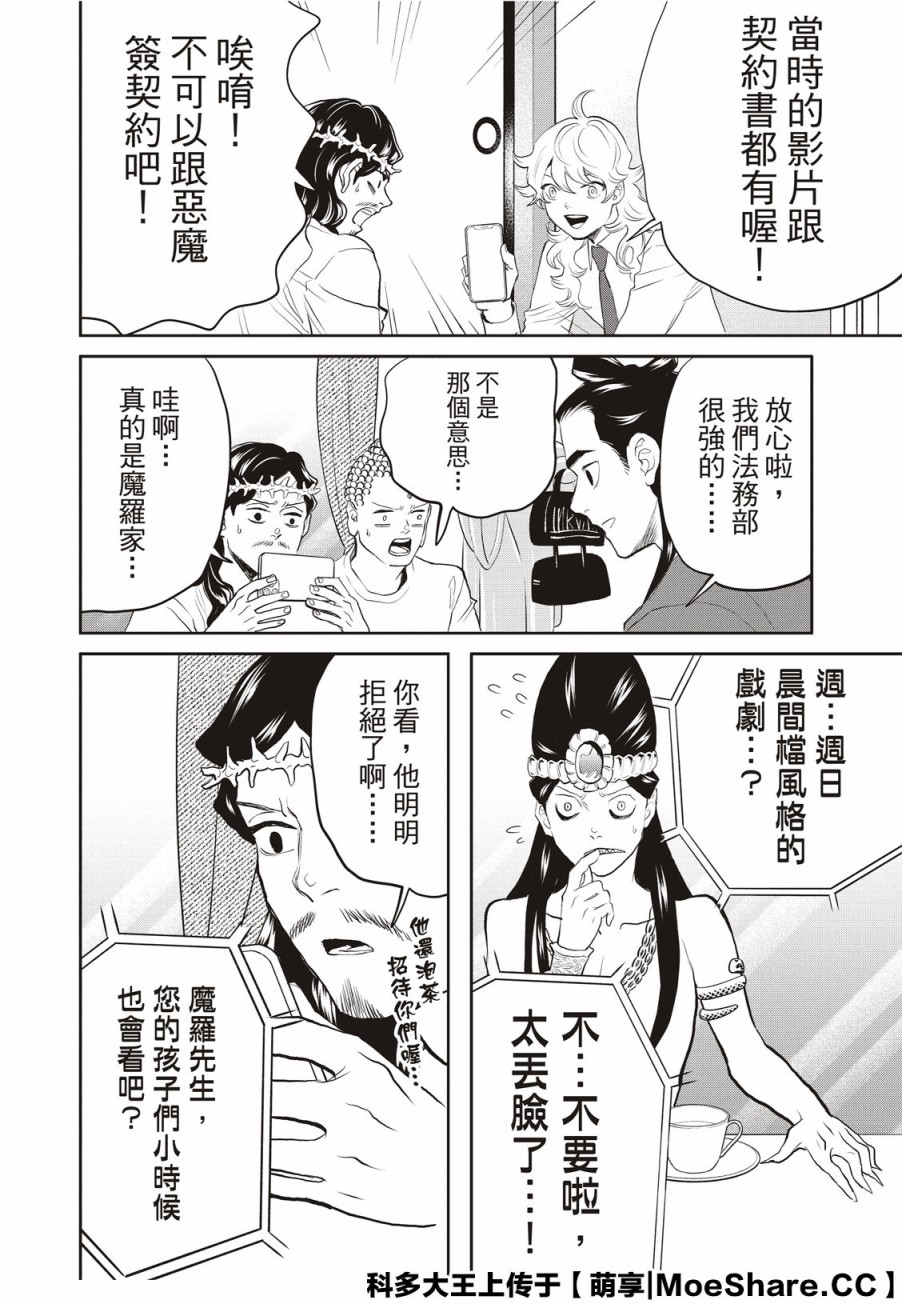 圣☆哥传 - 142话 - 4