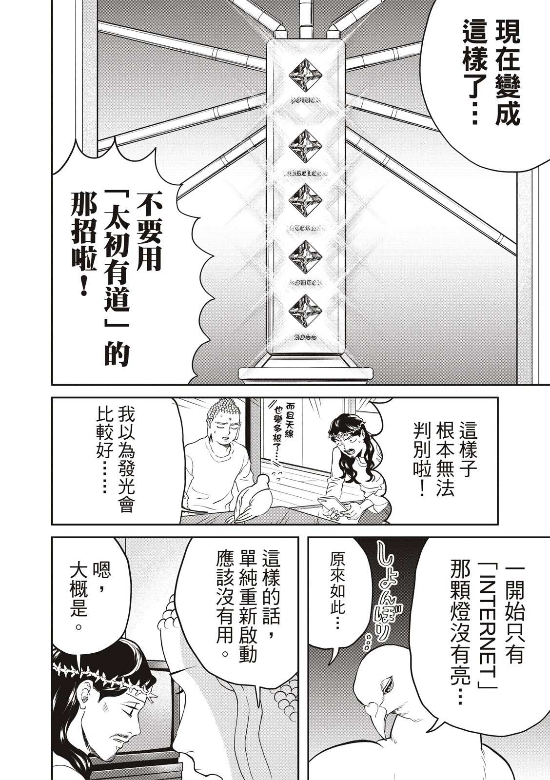 聖☆哥傳 - 第154話 - 1