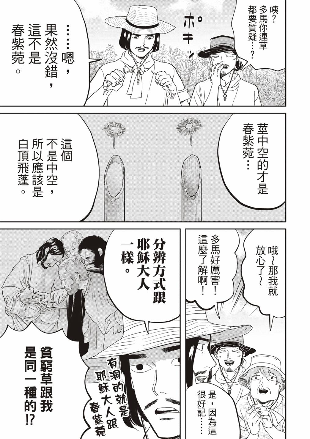 聖☆哥傳 - 第156話 - 1