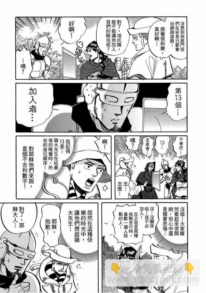 圣☆哥传 - 第4卷(3/3) - 3