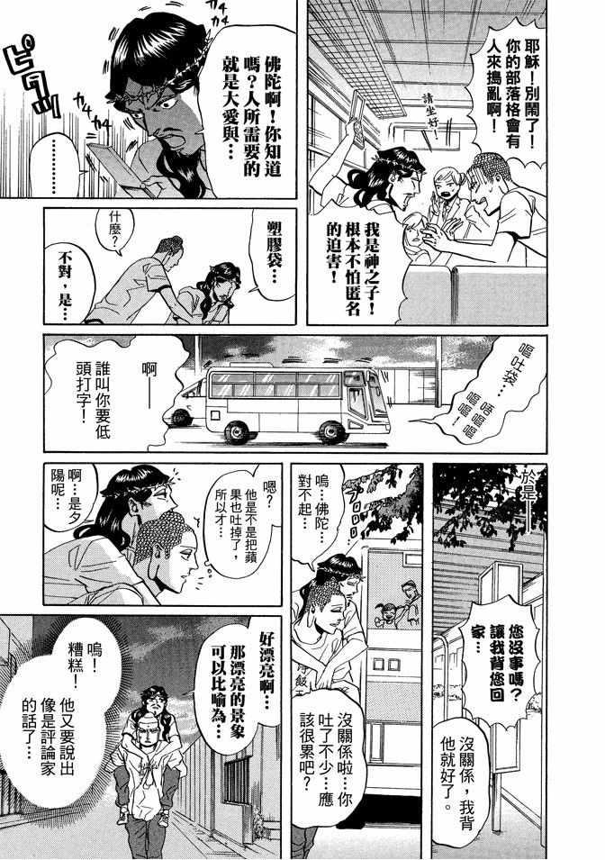 圣☆哥传 - 第4卷(3/3) - 1