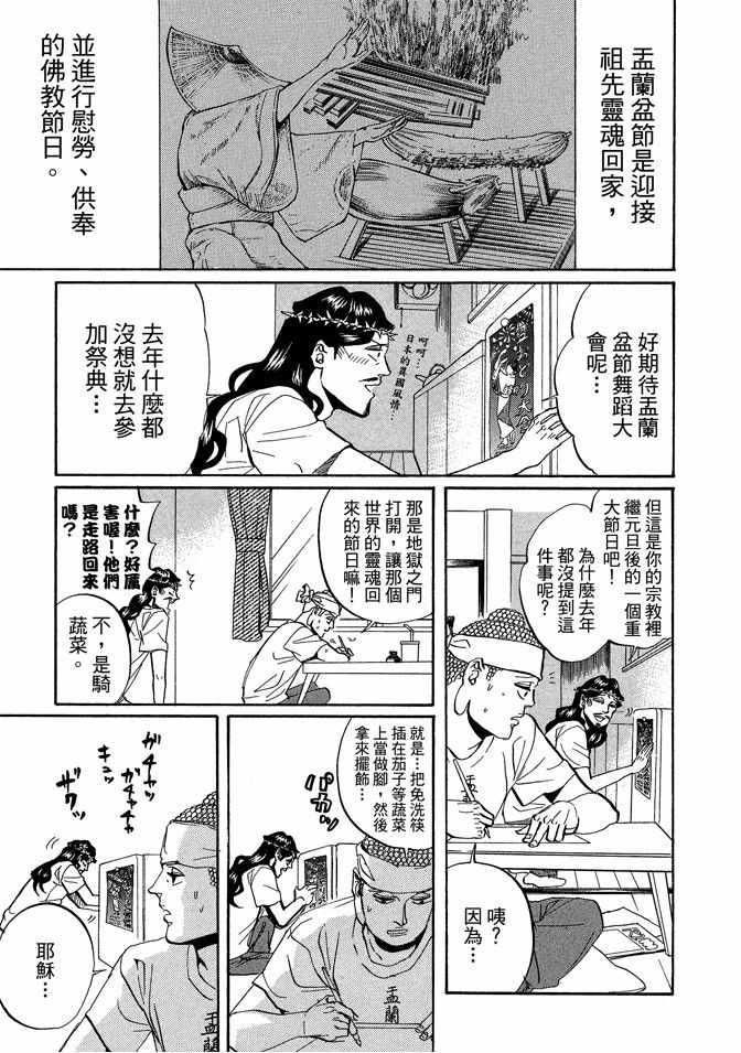 圣☆哥传 - 第4卷(2/3) - 7