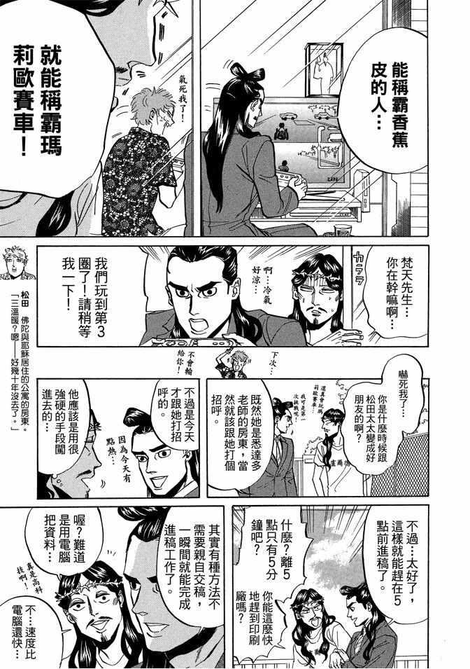 圣☆哥传 - 第4卷(2/3) - 7