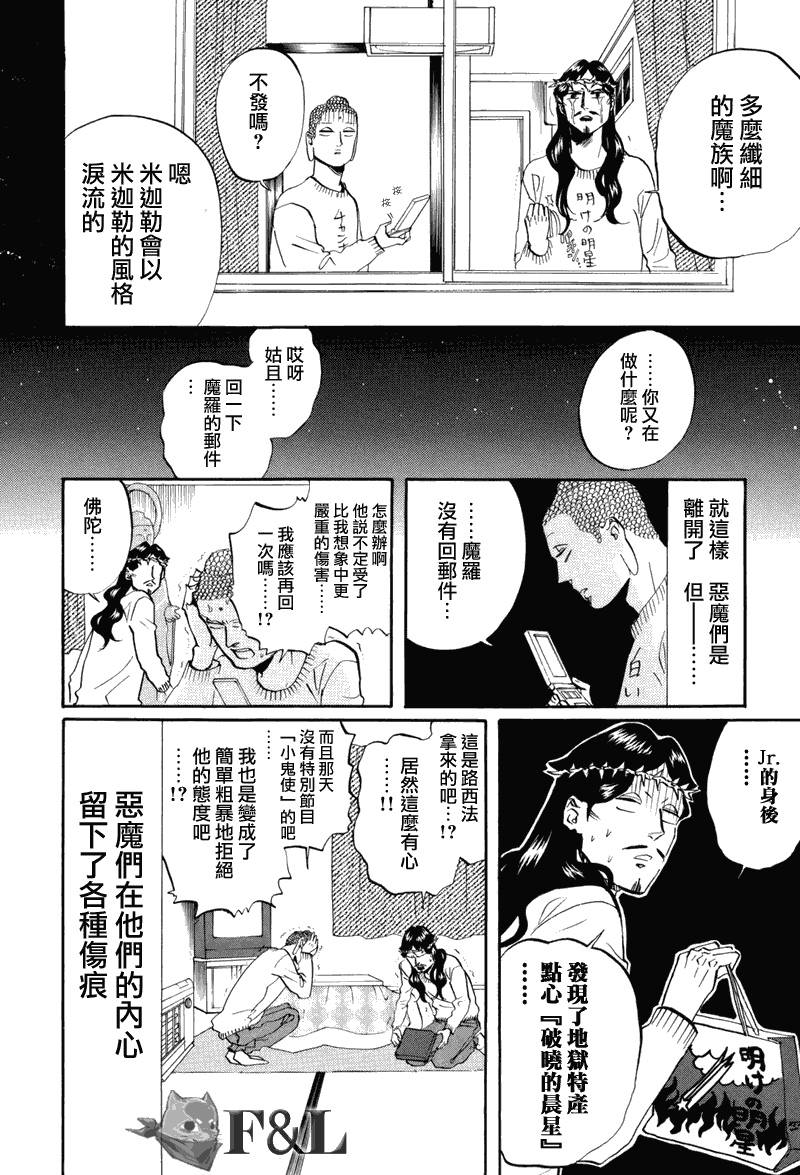 聖☆哥傳 - 第32話 - 4