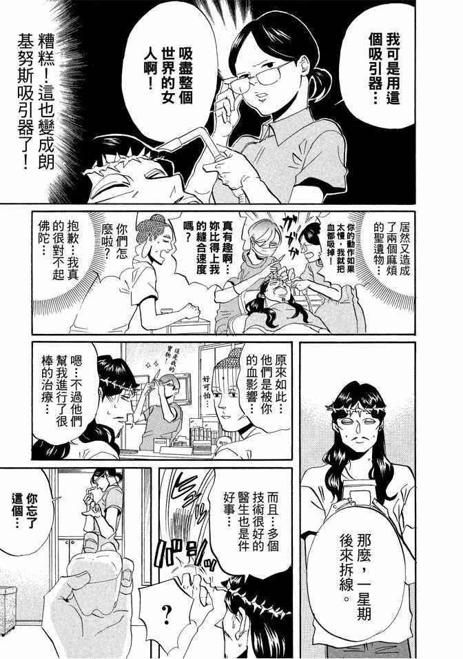 圣☆哥传 - 第6卷(1/3) - 1