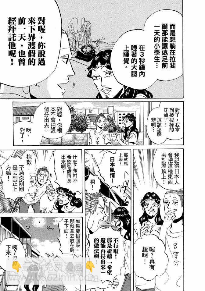 圣☆哥传 - 第6卷(1/3) - 3