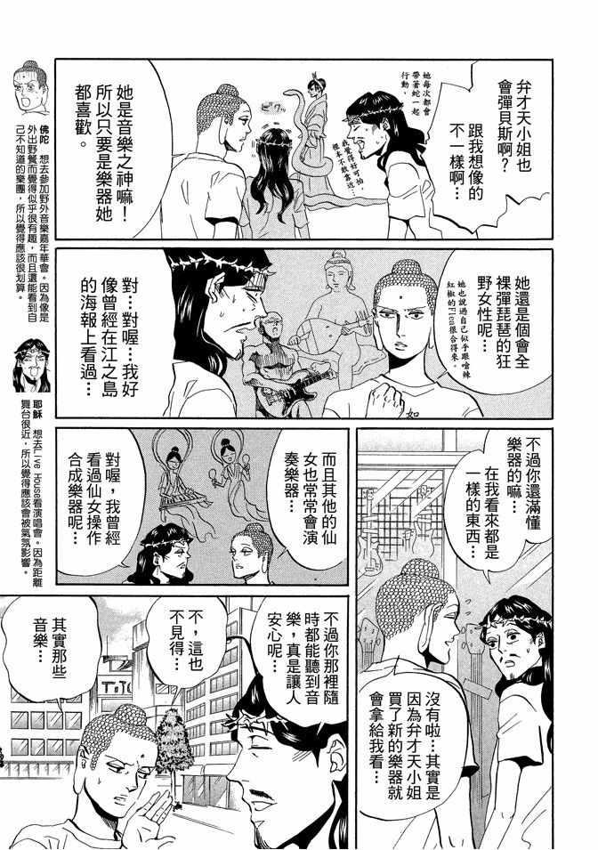 圣☆哥传 - 第6卷(1/3) - 1