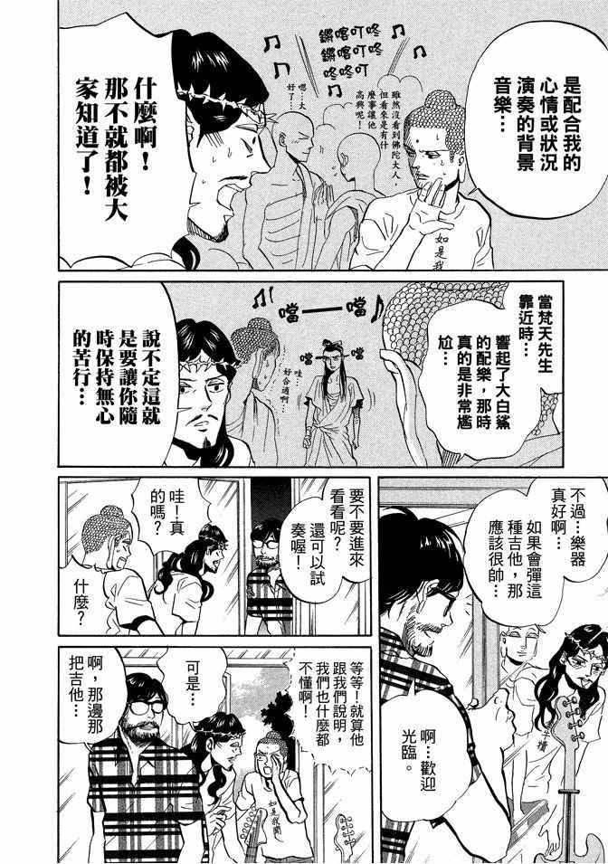 圣☆哥传 - 第6卷(1/3) - 2