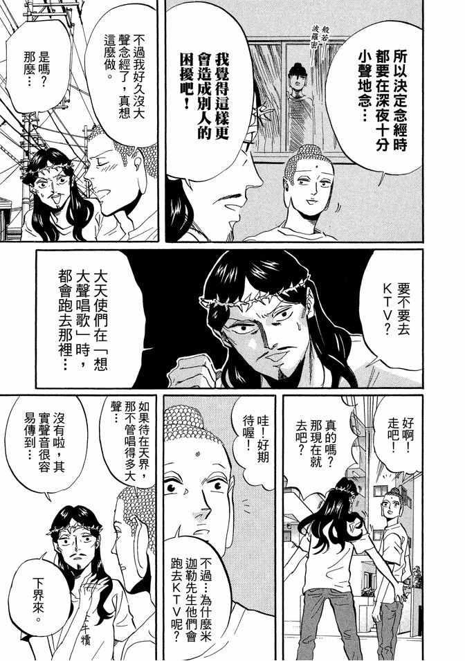 圣☆哥传 - 第6卷(1/3) - 7