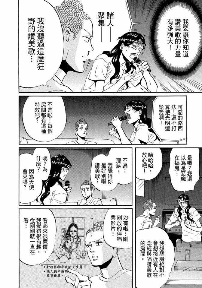 圣☆哥传 - 第6卷(1/3) - 4