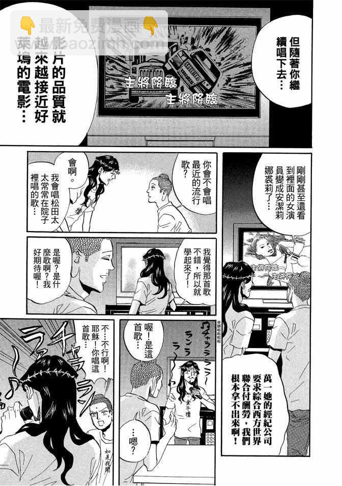 圣☆哥传 - 第6卷(1/3) - 5