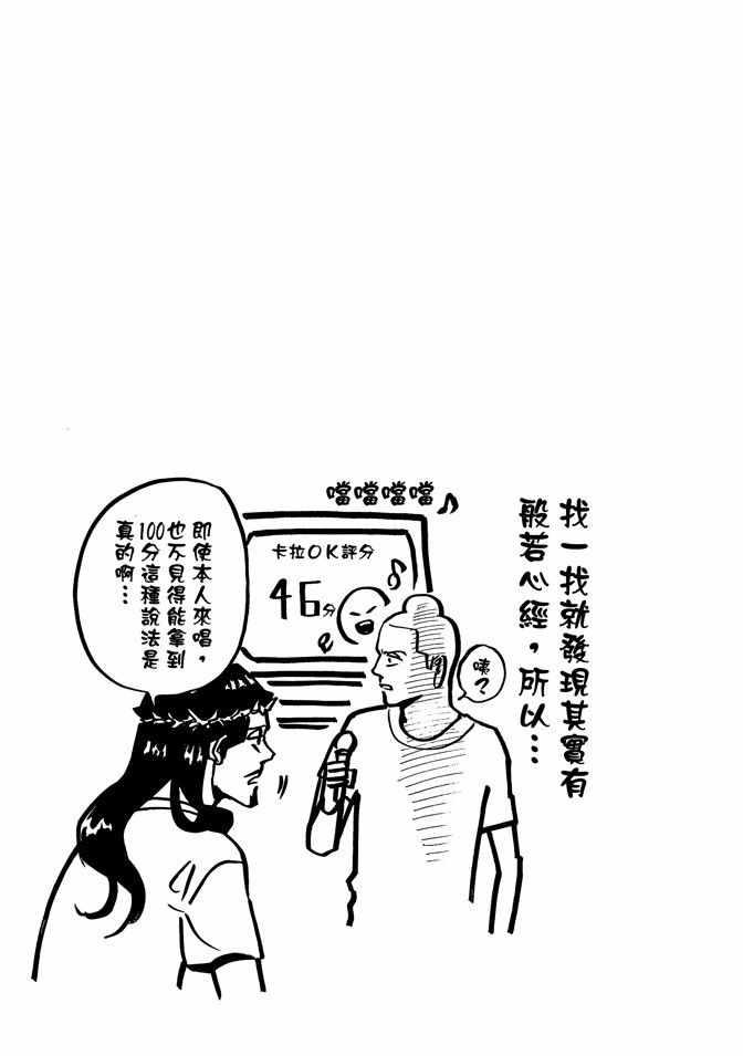 聖☆哥傳 - 第6卷(1/3) - 7