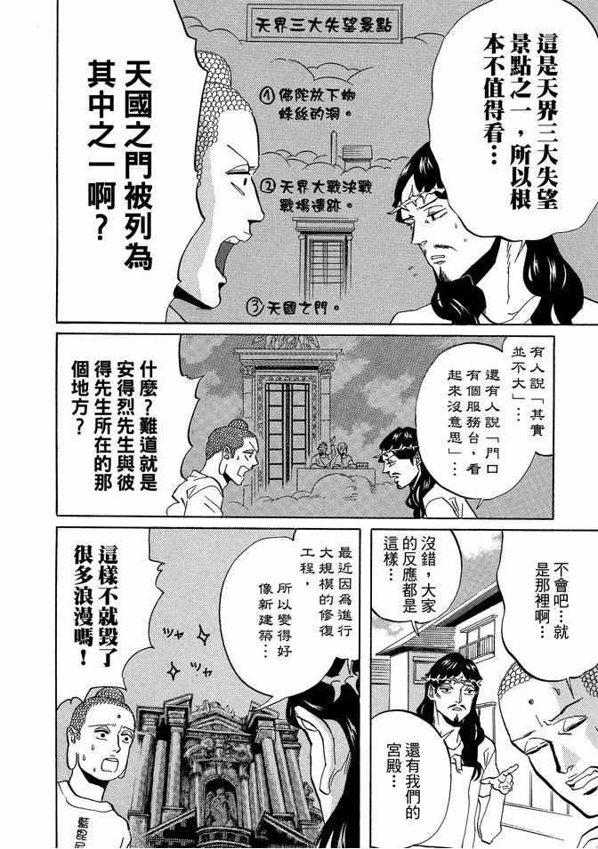 聖☆哥傳 - 第6卷(1/3) - 8