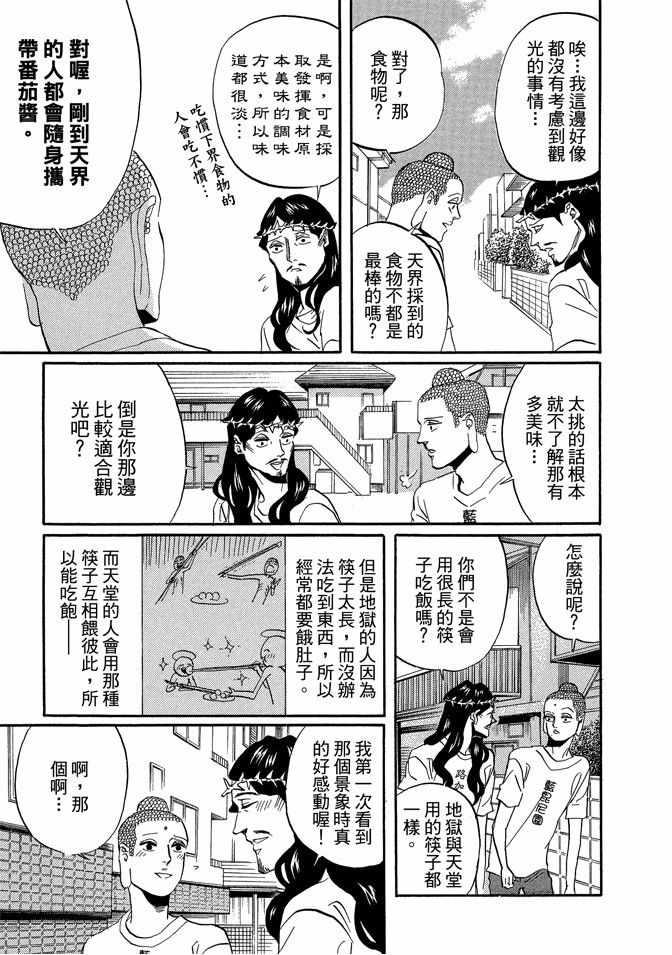 圣☆哥传 - 第6卷(2/3) - 3