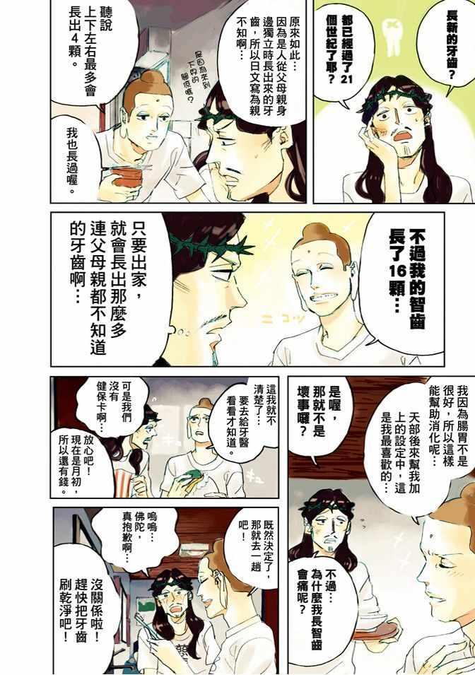 圣☆哥传 - 第6卷(1/3) - 6