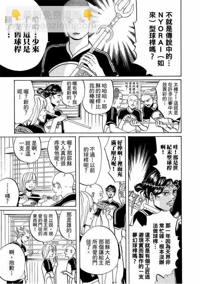 圣☆哥传 - 第6卷(2/3) - 3