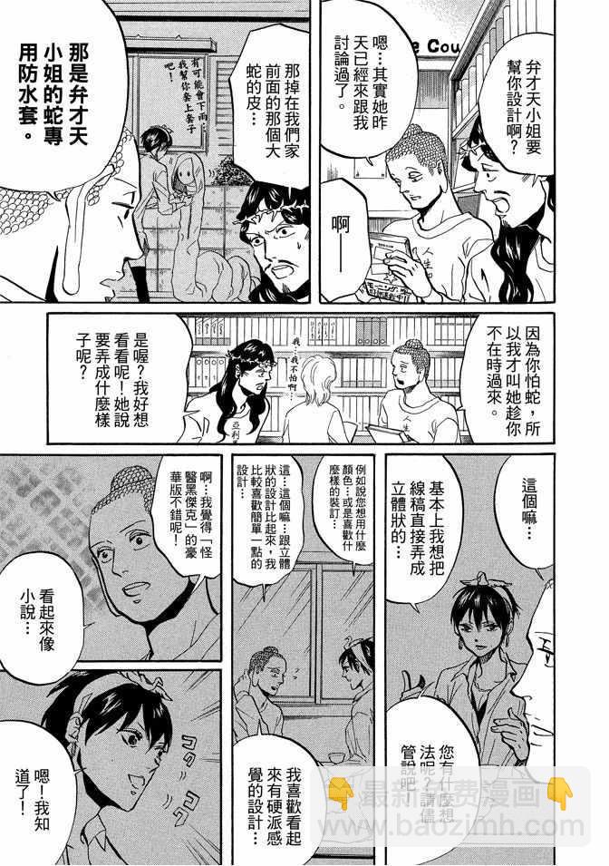 圣☆哥传 - 第6卷(2/3) - 5