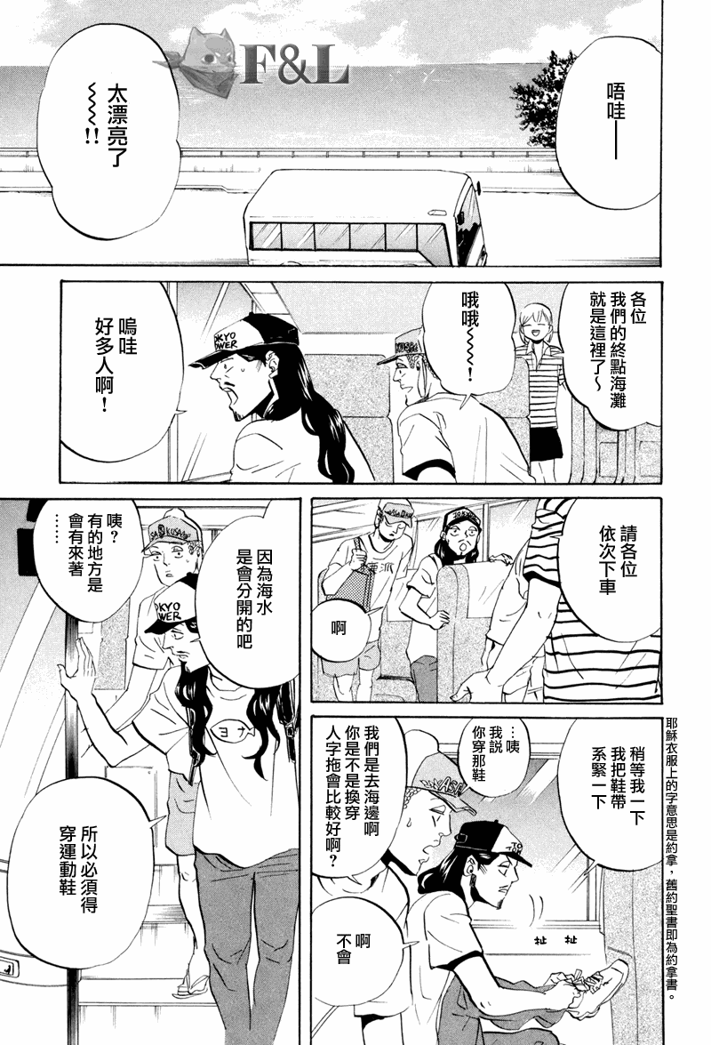 聖☆哥傳 - 第40話 - 1