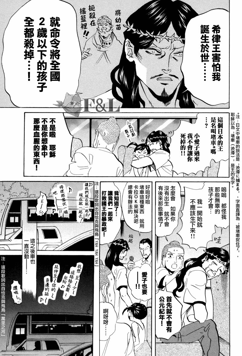 聖☆哥傳 - 第40話 - 3