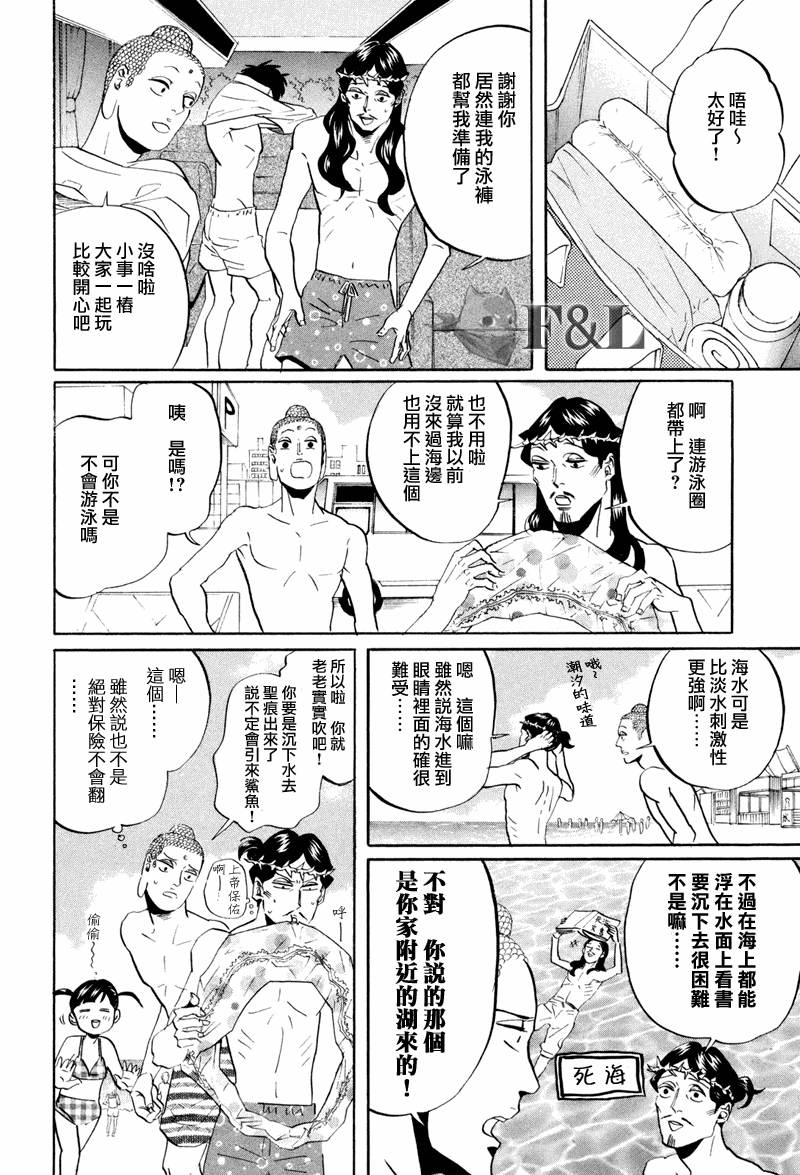 聖☆哥傳 - 第40話 - 4