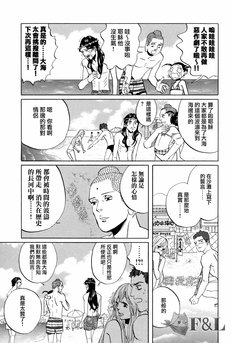 圣☆哥传 - 第40话 - 3