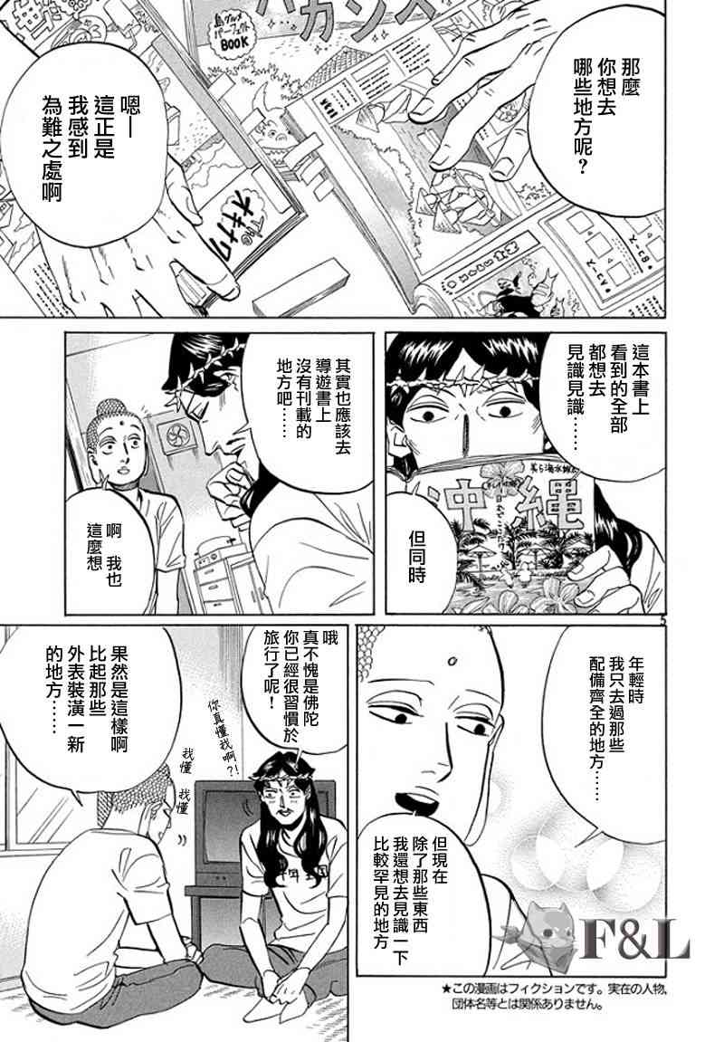 圣☆哥传 - 第57话 - 1