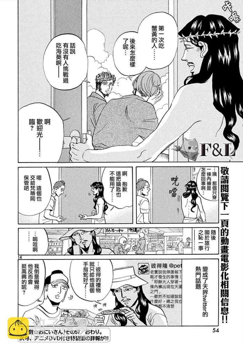 圣☆哥传 - 第59话 - 3