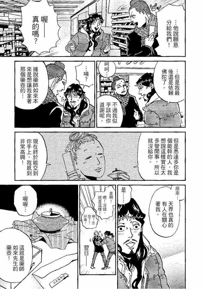 圣☆哥传 - 第8卷(1/3) - 3