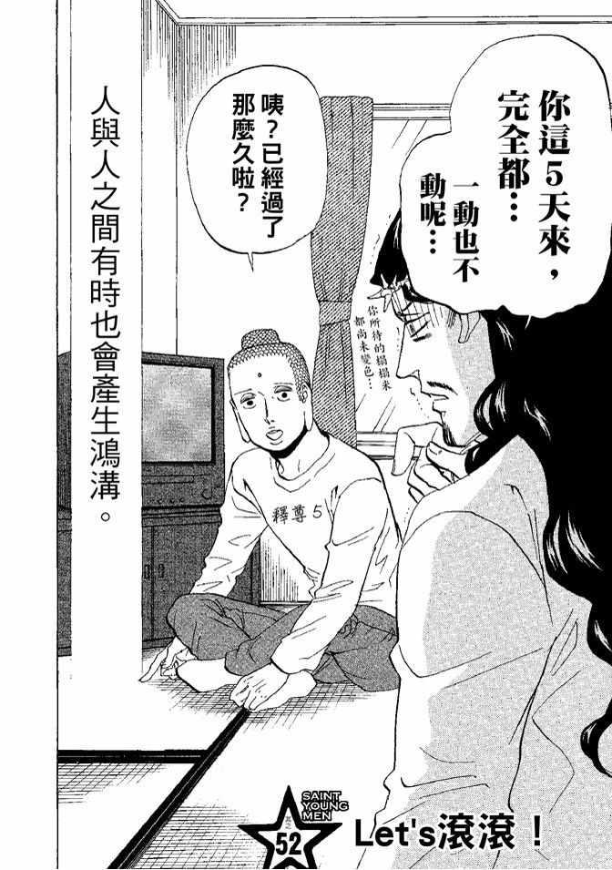 圣☆哥传 - 第8卷(1/3) - 8